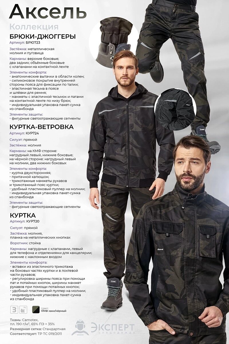 Брюки-джоггеры летние "АКСЕЛЬ" камуфляжные