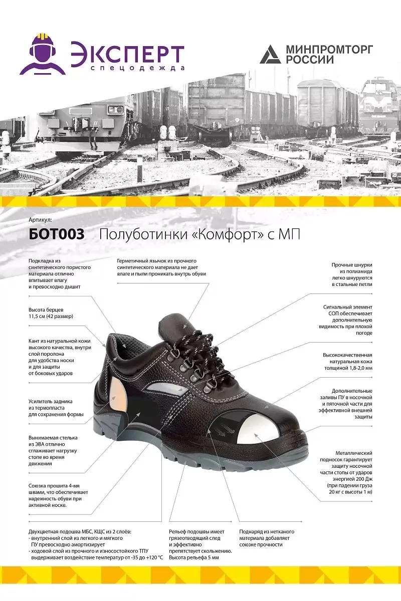 Полуботинки рабочие "Комфорт" с металлическим подноском, цвет черный