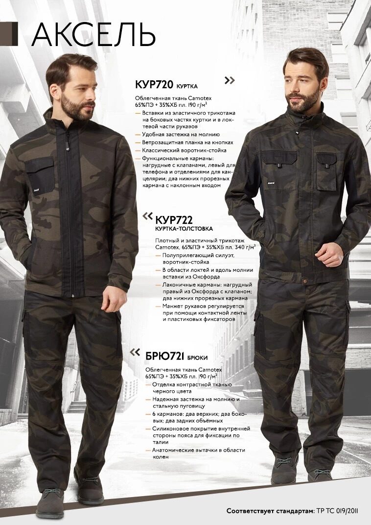 Куртка-толстовка демисезонная "АКСЕЛЬ" камуфляжная