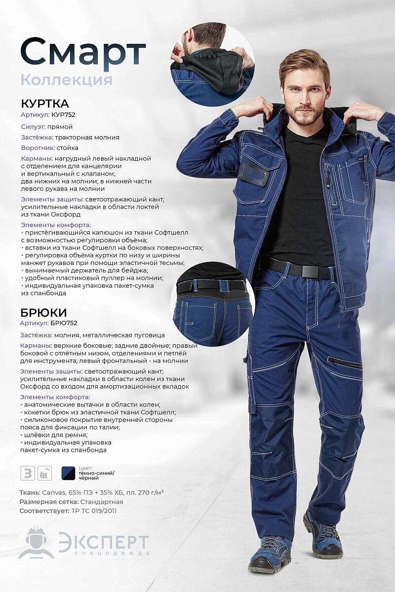 Брюки летние "СМАРТ" темно-синие