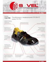 Полуботинки с перфорацией "Профи", кожа, ПУ-ТПУ